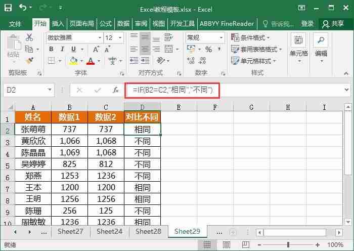 这几个Excel函数，职场办公常用！