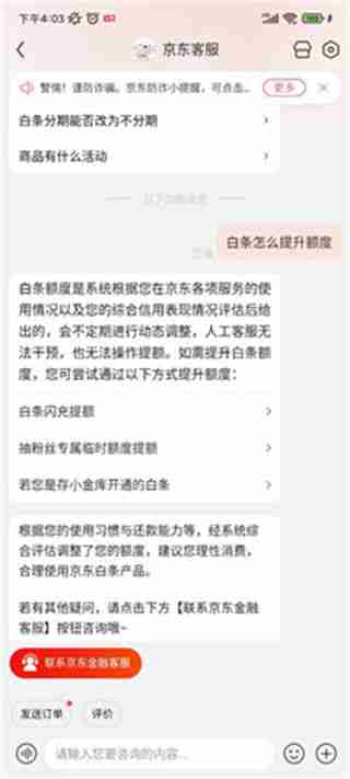 京东白条怎么提升额度 京东白条提升额度方法
