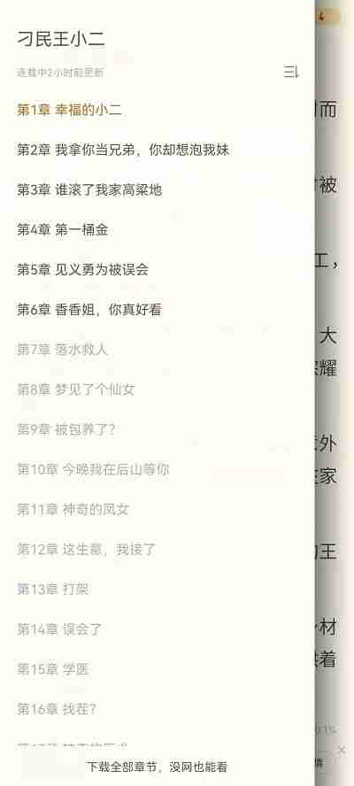 书旗小说在阅读时的目录在哪里找 书旗小说阅读时查看目录方法