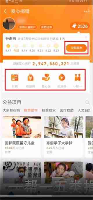 支付宝怎么捐款 支付宝捐款教程