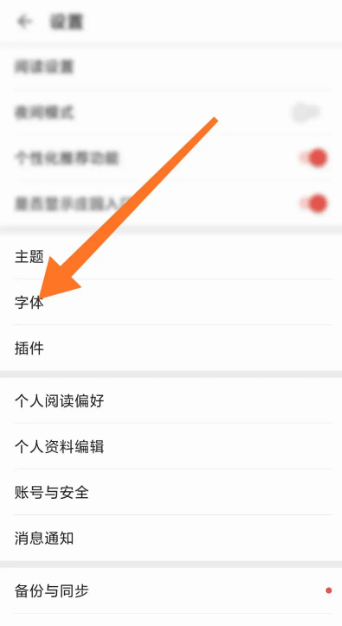 掌阅怎么导入下载的字体 导入下载的字体操作方法