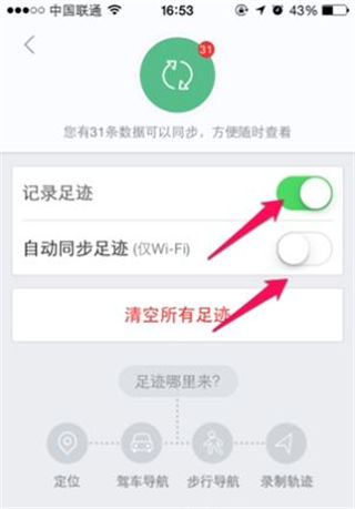 腾讯地图怎么记录行车轨迹