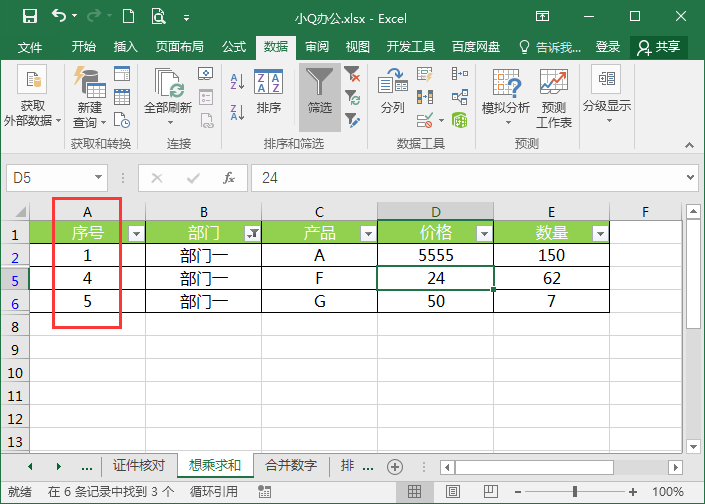 Excel数据筛选后老遇到难题 这里有解决方法