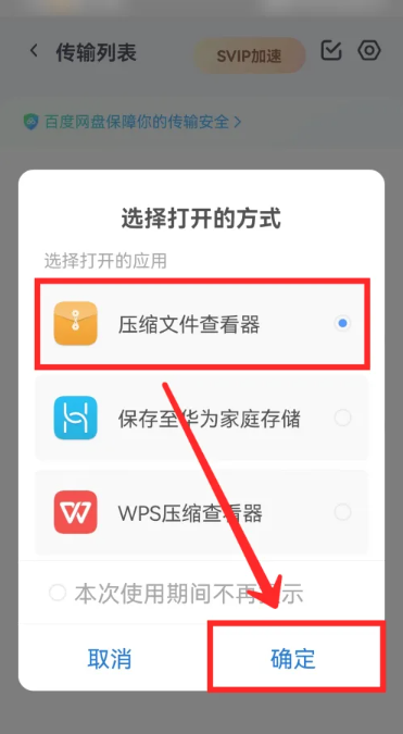 百度网盘如何解压文件 百度网盘解压文件方法