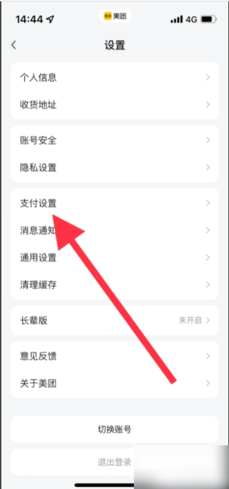 美团怎么关闭免密支付 关闭免密支付操作方法