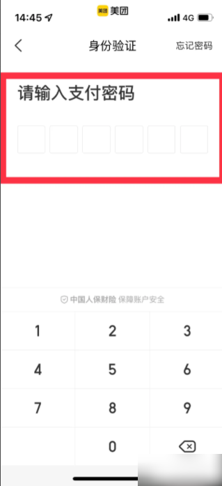 美团怎么关闭免密支付 关闭免密支付操作方法