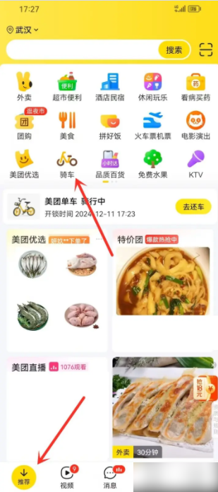 美团共享单车怎么还车 还车操作方法