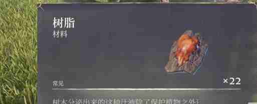 雾锁王国树脂怎么获取 树脂获取方法