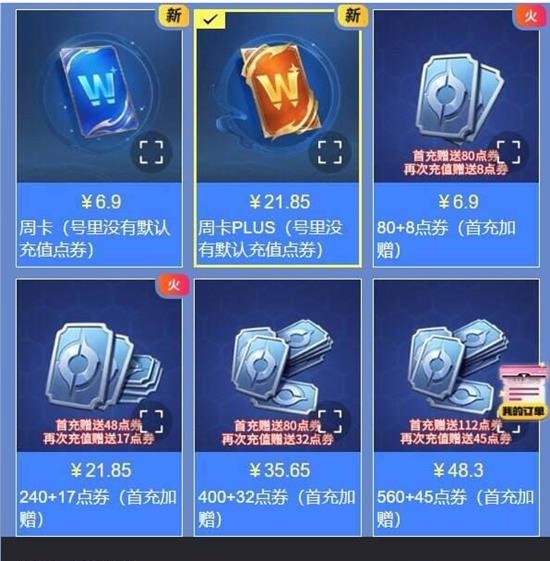 王者荣耀国际服周卡如何激活 国际服周卡激活方法