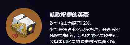 崩坏星穹铁道记忆开拓者遗器怎么搭配 记忆开拓者最强遗器搭配推荐