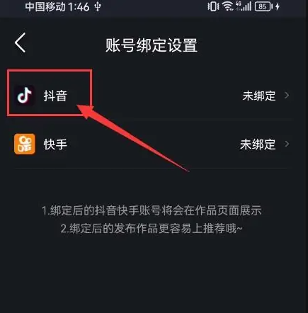 美册音乐相册怎么上传抖音 上传抖音操作方法