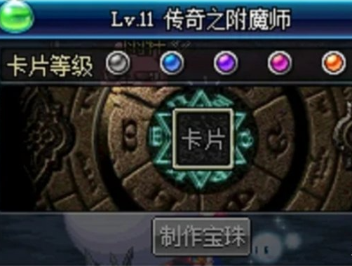 dnf手游附魔宝珠和卡片有什么区别 附魔宝珠和卡片区别介绍