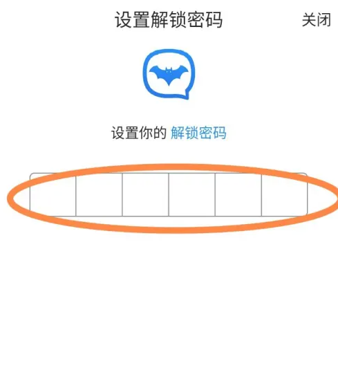 蝙蝠怎么设置解锁密码 设置解锁密码操作方法
