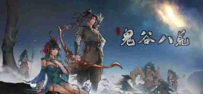 鬼谷八荒陨幽谷在哪 陨幽谷位置介绍