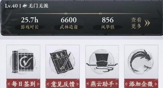 燕云十六声游戏时长怎么查 游戏时长查看方法