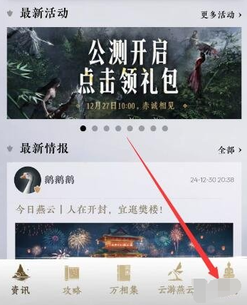 燕云十六声游戏时长怎么查 游戏时长查看方法