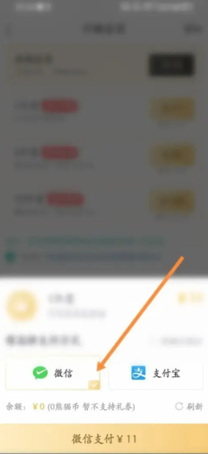 熊猫看书怎么办理会员 办理会员操作方法