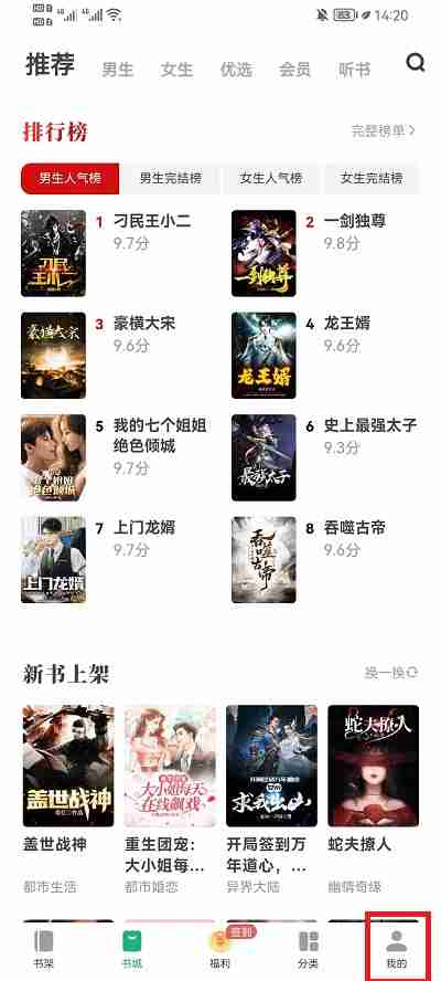 书旗小说阅读记录在哪 书旗小说阅读记录查看方法