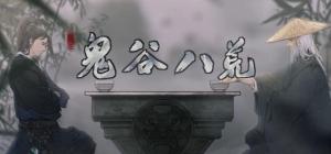 鬼谷八荒怎么灭宗 灭宗方法