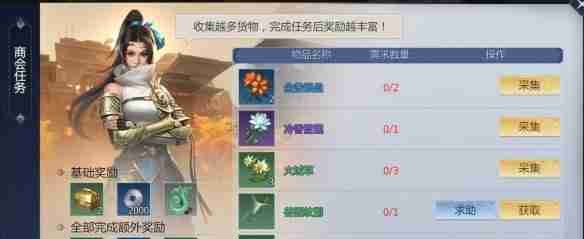剑侠世界3商会任务怎么玩 商会任务玩法攻略
