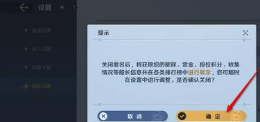 航海王壮志雄心排行榜信息怎么隐藏 排行榜信息匿名不显示方法