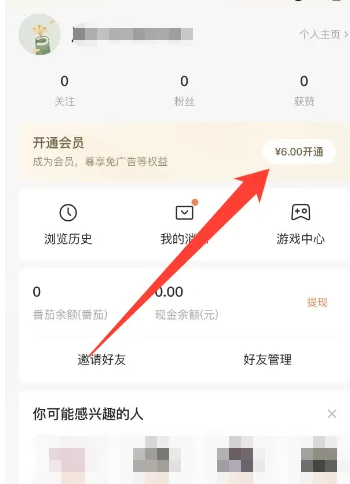 番茄vip兑换码在哪输入 番茄vip兑换码输入方法