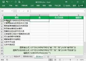 Excel表格如何提取地址中的省份市县
