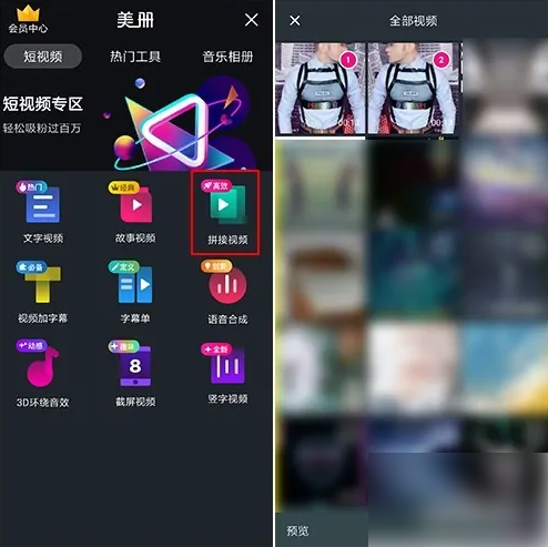 美册怎么让视频反转 视频反转操作方法