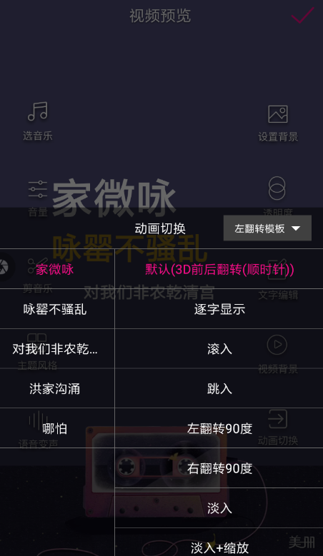 美册怎么设置切换动画 切换动画操作方法