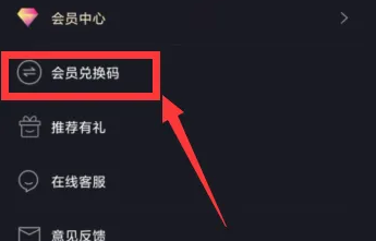美册怎么兑换会员 兑换会员操作方法