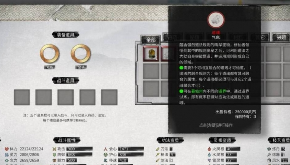 鬼谷八荒悟道境界突破有什么技巧 悟道境界突破技巧分享