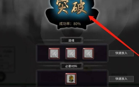 鬼谷八荒悟道境界突破有什么技巧 悟道境界突破技巧分享