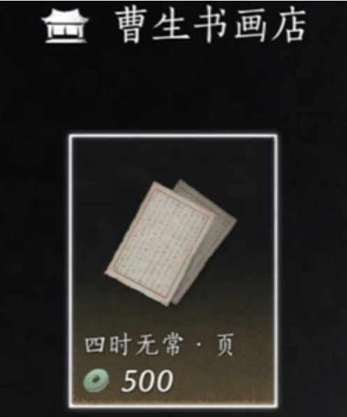 燕云十六声商人在什么位置 商人位置分享