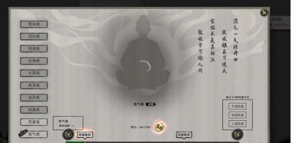 鬼谷八荒炼气中期如何突破 炼气中期突破方法