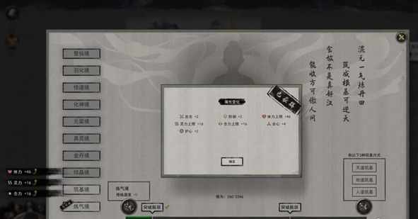 鬼谷八荒炼气中期如何突破 炼气中期突破方法