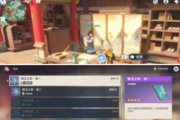 原神隐玉之泉书籍在哪 隐玉之泉书籍位置攻略