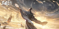三国谋定天下观星八卦卦象效果是什么 观星八卦卦象效果分享