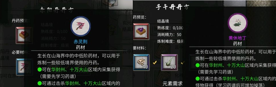 鬼谷八荒炼丹有什么配方 炼丹配方方法