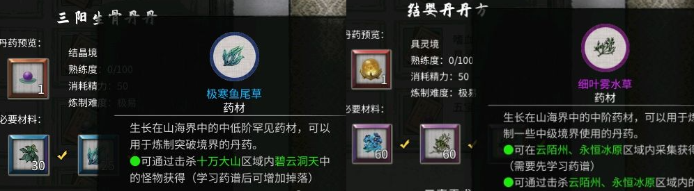 鬼谷八荒炼丹有什么配方 炼丹配方方法