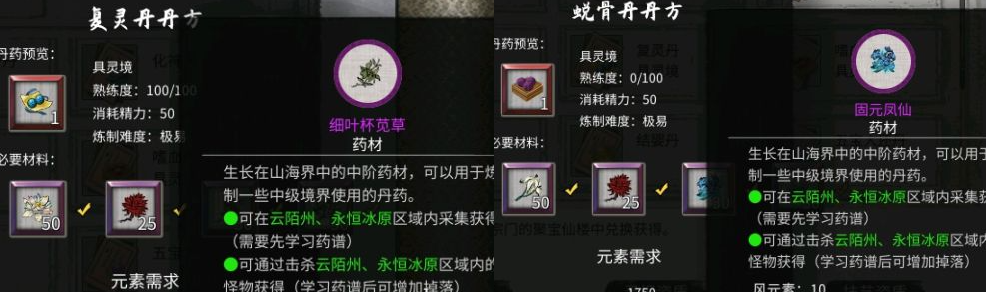 鬼谷八荒炼丹有什么配方 炼丹配方方法