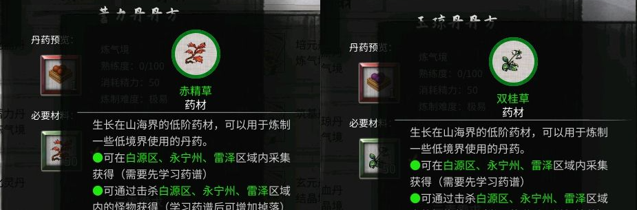 鬼谷八荒炼丹有什么配方 炼丹配方方法