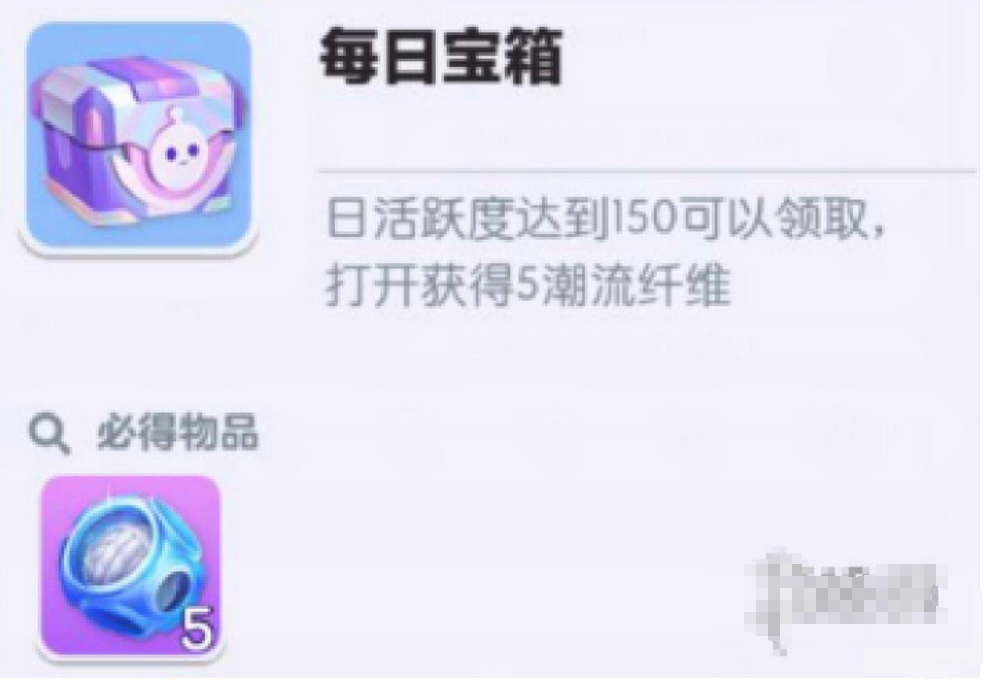 《蛋仔派对》潮流纤维如何获得