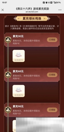 燕云十六声充值微信领返利如何领取 充值微信领返利领取方法