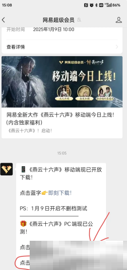 燕云十六声充值微信领返利如何领取 充值微信领返利领取方法