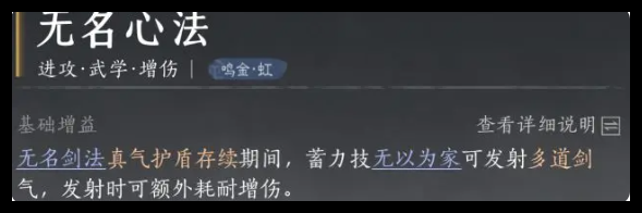 燕云十六声无名剑法心法怎么搭配