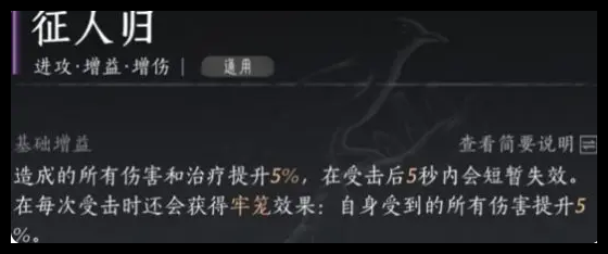 燕云十六声无名剑法心法怎么搭配