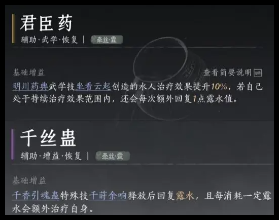 燕云十六声PVE治疗流武器心法怎么选