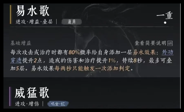 燕云十六声PVE输出流心法怎么选
