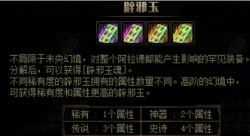 dnf辟邪玉怎么获得 辟邪玉获取方法2025
