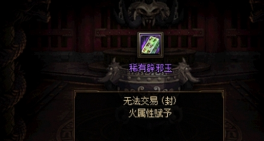 dnf辟邪玉怎么获得 辟邪玉获取方法2025